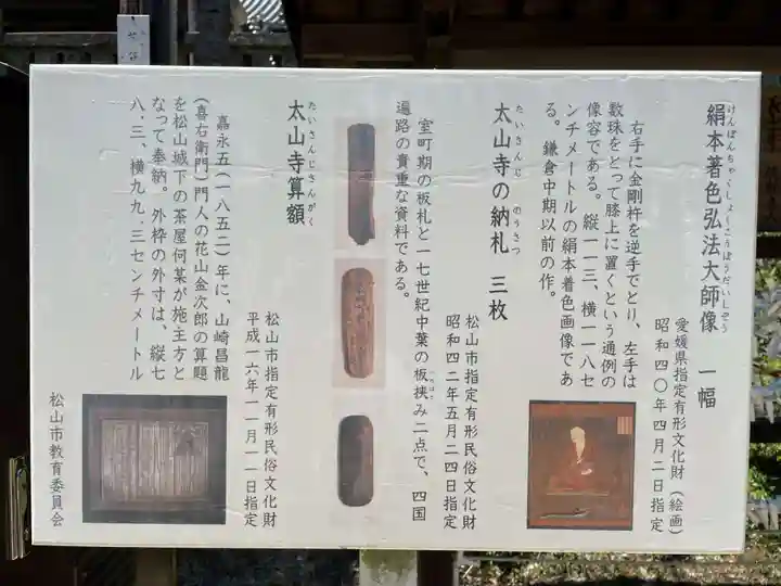 太山寺(愛媛県)