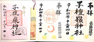 子檀嶺神社(長野県)