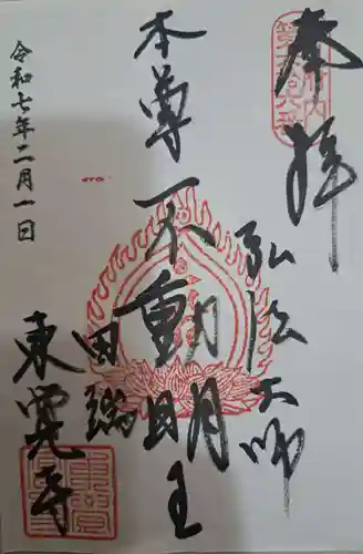 東覚寺の御朱印
