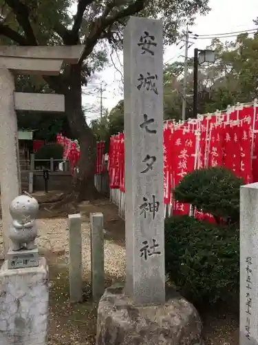 安城七夕神社のその他建物