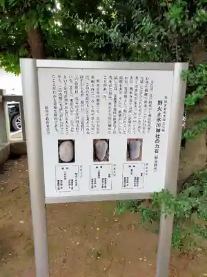 野火止氷川神社のその他建物