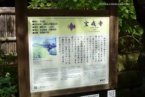宝戒寺(神奈川県)