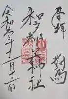 和多都美神社(長崎県)