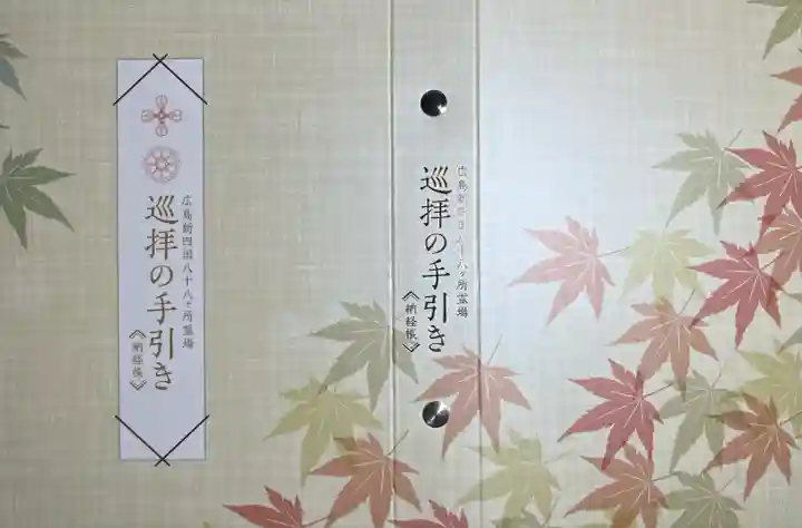 大願寺(広島県)