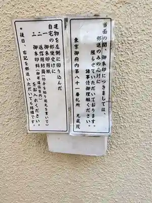 光藏院(東京都)