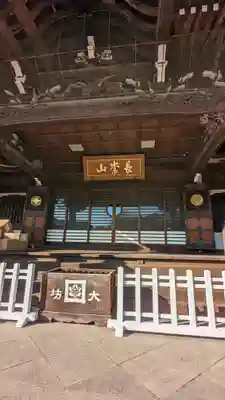 大坊本行寺の本殿・本堂