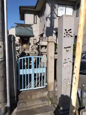 秋葉社(愛知県)