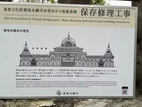 築地本願寺（本願寺築地別院）(東京都)