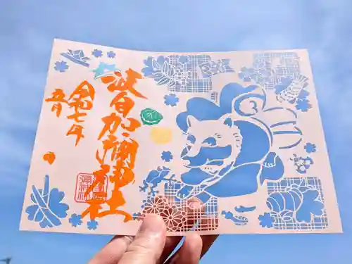 日本唯一香辛料の神　波自加彌神社の御朱印