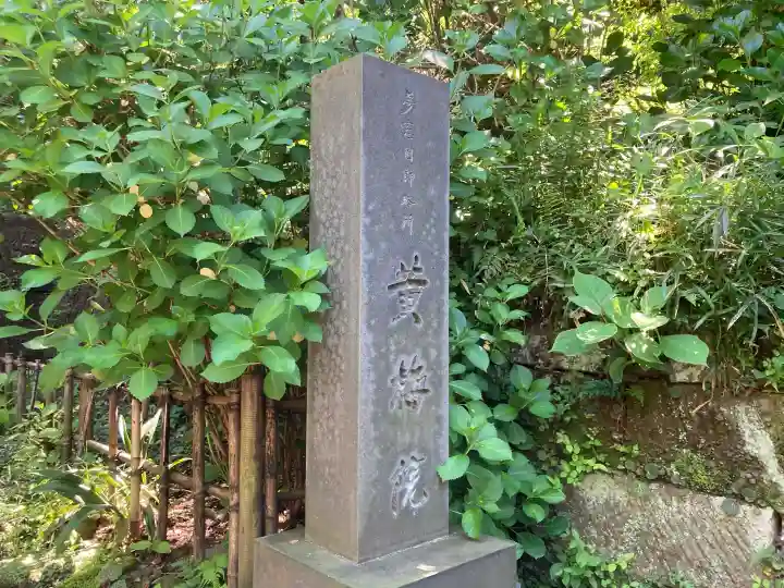 黄梅院(円覚寺塔頭)の{uncategorized: "未分類", other: "その他", undefined: "問題あり", building: "その他建物", grave: "お墓", sacred_gate: "鳥居", guardian: "狛犬", statue: "像", buddha: "仏像", history: "歴史", nature: "自然", garden: "庭園", animal: "動物", pagoda: "塔", temizu: "手水舎", mountain_gate: "山門・神門", sanctuary: "本殿・本堂", subordinate: "末社・摂社", art: "芸術", scenery: "景色", jizo: "地蔵", ema: "絵馬", goshuin: "御朱印", omikuji: "おみくじ", items: "授与品その他", amulet: "お守り", goshuincho: "御朱印帳", eats: "食事", festival: "お祭り", votive_dance: "神楽", shichigosan: "七五三参", wedding: "結婚式", experience: "体験その他", initially: "初詣", around: "周辺", anti_infection: "感染症対策"}