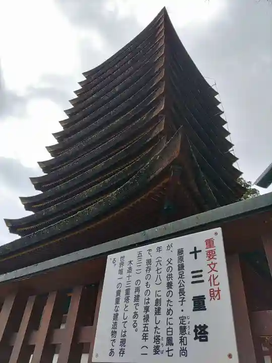 談山神社のその他建物