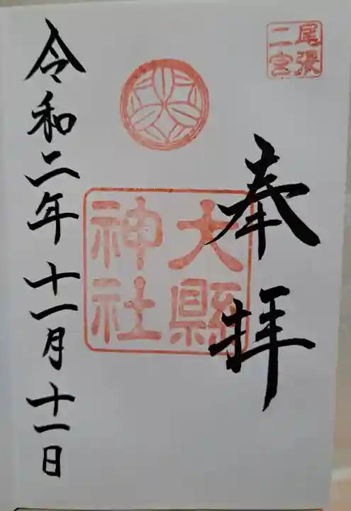 大縣神社(愛知県)