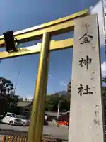 金神社のその他建物