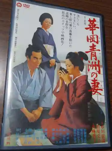 刺田比古神社(和歌山県)