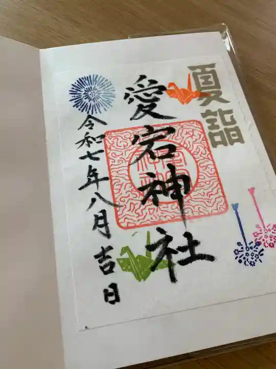 愛宕神社(岐阜県)