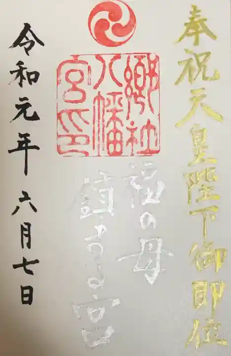 福母八幡宮(佐賀県)