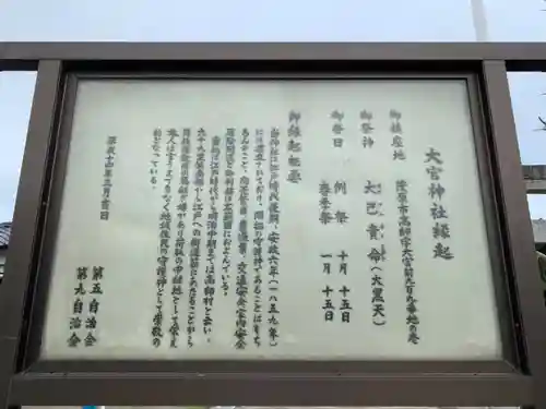 大宮神社の歴史