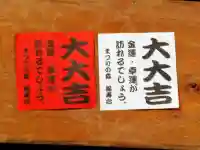 白龍大明神の授与品その他