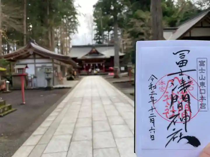 富士山東口本宮 冨士浅間神社の御朱印