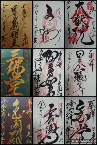 輪王寺の御朱印