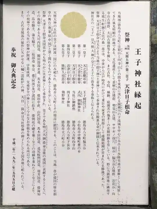 王子神社の歴史