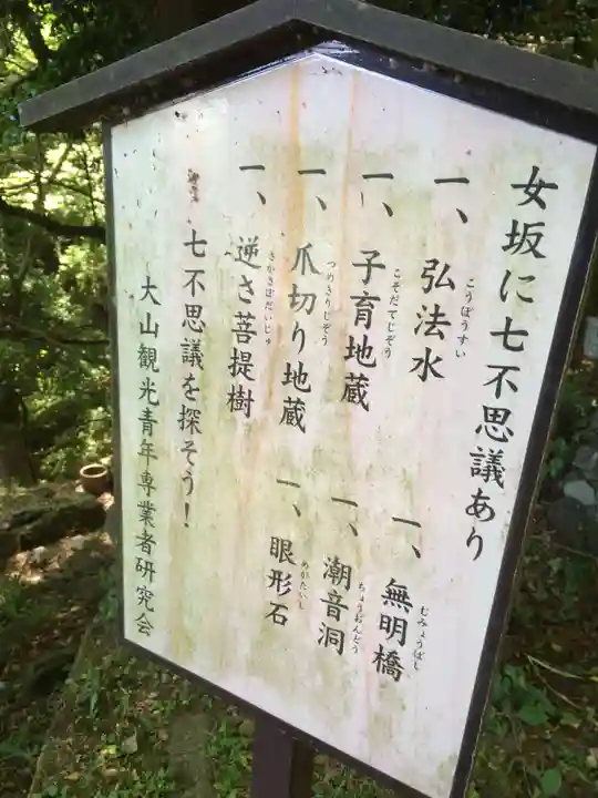 大山寺(神奈川県)