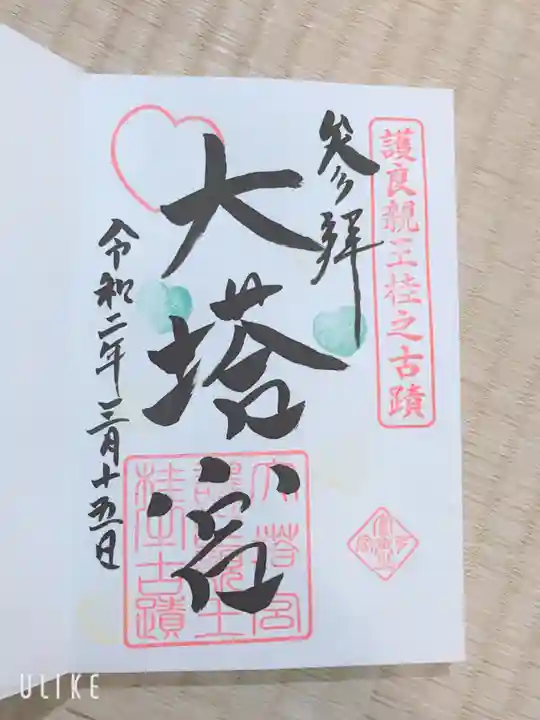 小室浅間神社の御朱印