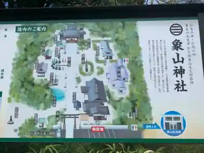 象山神社のその他建物