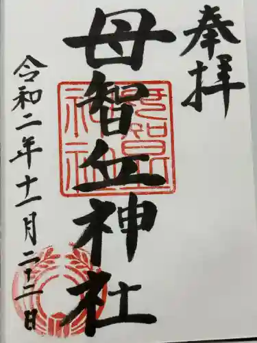 母智丘神社(東京都)