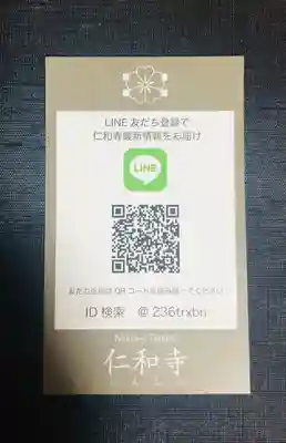 仁和寺の授与品その他