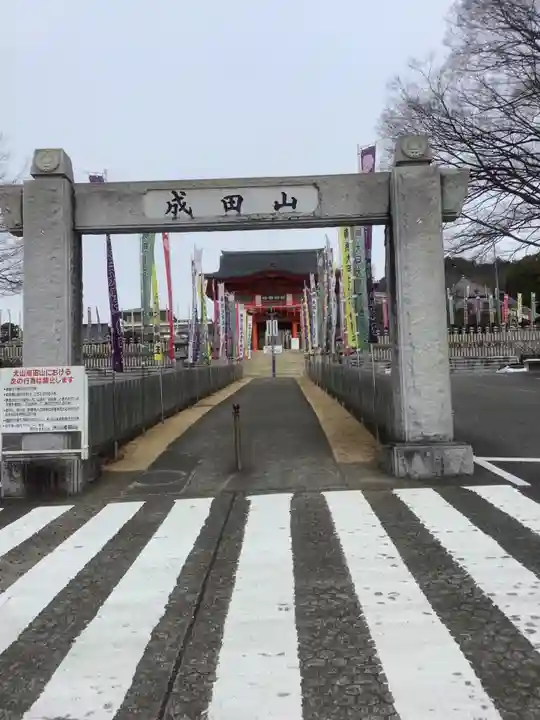 成田山名古屋別院大聖寺(犬山成田山)(愛知県)