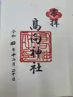 高向神社(大阪府)