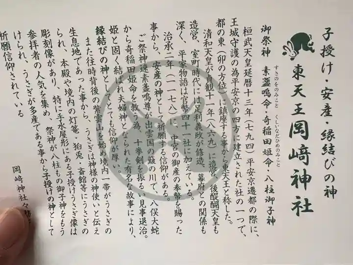 岡崎神社の授与品その他