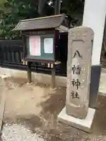 天沼八幡神社(東京都)