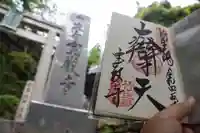 宝厳寺の御朱印
