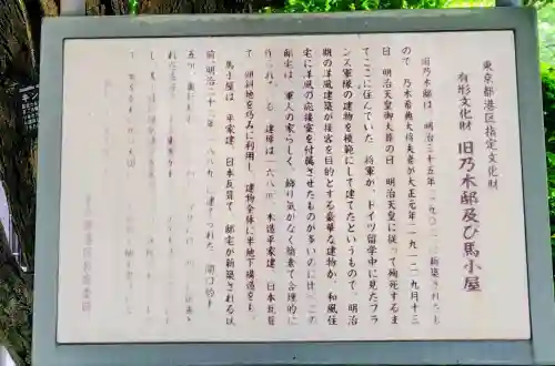 乃木神社の{uncategorized: "未分類", other: "その他", undefined: "問題あり", building: "その他建物", grave: "お墓", sacred_gate: "鳥居", guardian: "狛犬", statue: "像", buddha: "仏像", history: "歴史", nature: "自然", garden: "庭園", animal: "動物", pagoda: "塔", temizu: "手水舎", mountain_gate: "山門・神門", sanctuary: "本殿・本堂", subordinate: "末社・摂社", art: "芸術", scenery: "景色", jizo: "地蔵", ema: "絵馬", goshuin: "御朱印", omikuji: "おみくじ", items: "授与品その他", amulet: "お守り", goshuincho: "御朱印帳", eats: "食事", festival: "お祭り", votive_dance: "神楽", shichigosan: "七五三参", wedding: "結婚式", experience: "体験その他", initially: "初詣", around: "周辺", anti_infection: "感染症対策"}