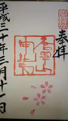3月の御朱印です