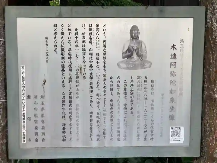 廓信寺(埼玉県)