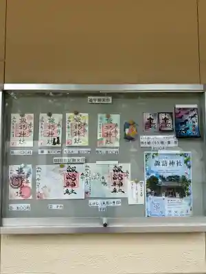 諏訪神社の御朱印