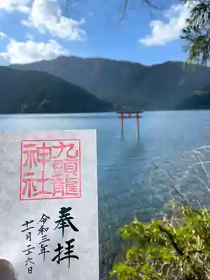 九頭龍神社本宮(神奈川県)