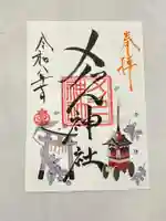 メノコト神社(京都府)