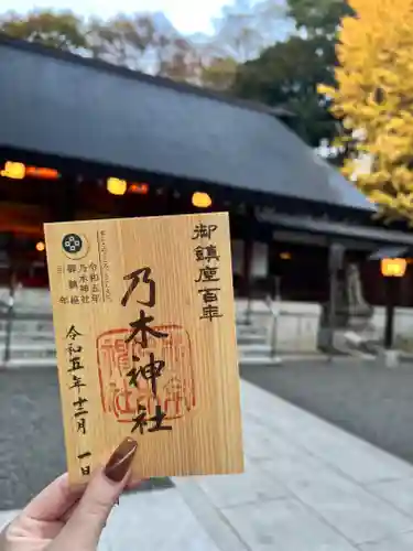 乃木神社の御朱印