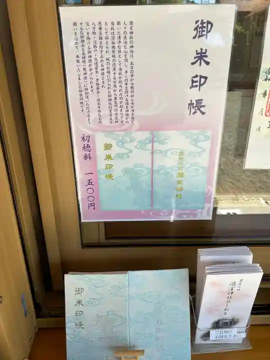 瀧宮神社(埼玉県)