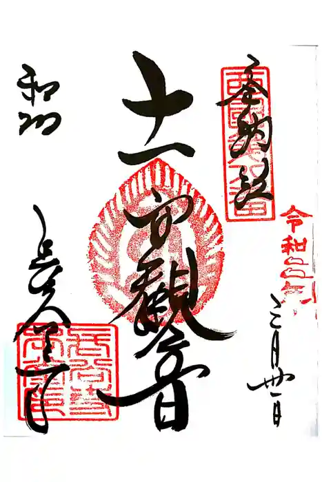 長谷寺の御朱印