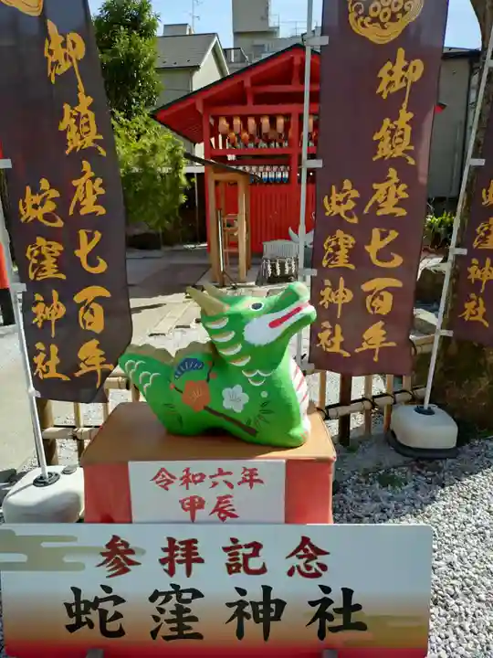 蛇窪神社(東京都)