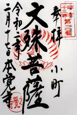 鎌倉十三佛 第3番