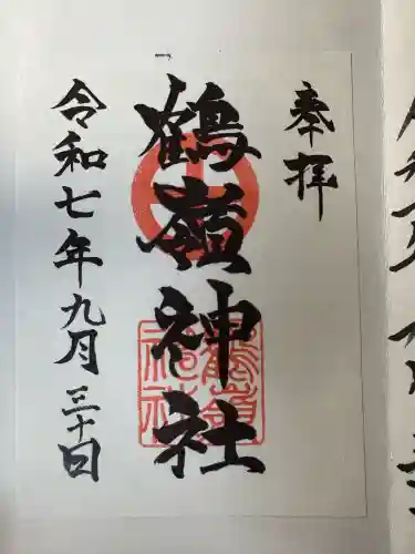 鶴嶺神社(鹿児島県)