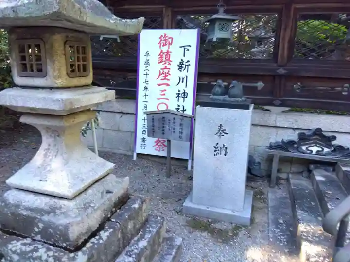 下新川神社(滋賀県)