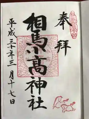 宮司さんがお留守だった為、直接書いて頂けなかったのが残念です。