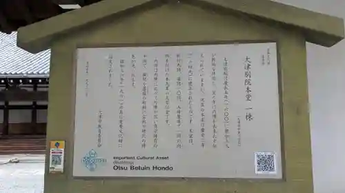 大津別院(滋賀県)